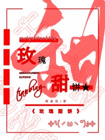 玫瑰饼怎么做视频